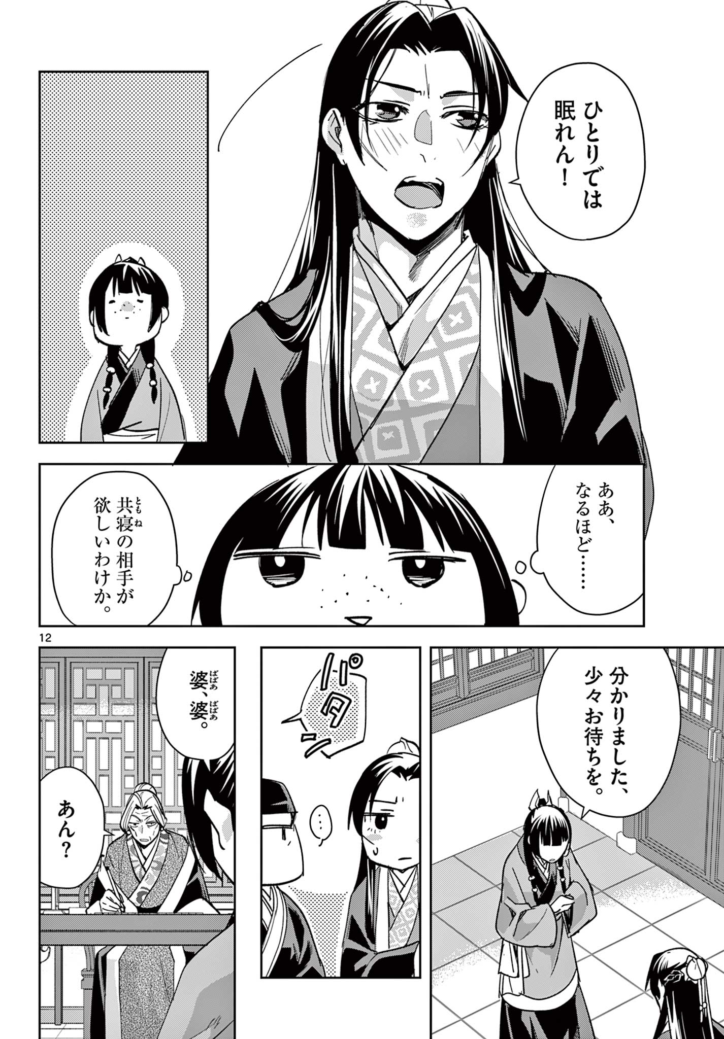 Kusuriya no Hitorigoto – Maomao no Koukyuu Nazotoki Techou - Chapter 87.1 - Page 12